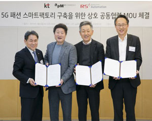 KT, 5G·AI·빅데이터로 패션 스마트팩토리 구축 나선다